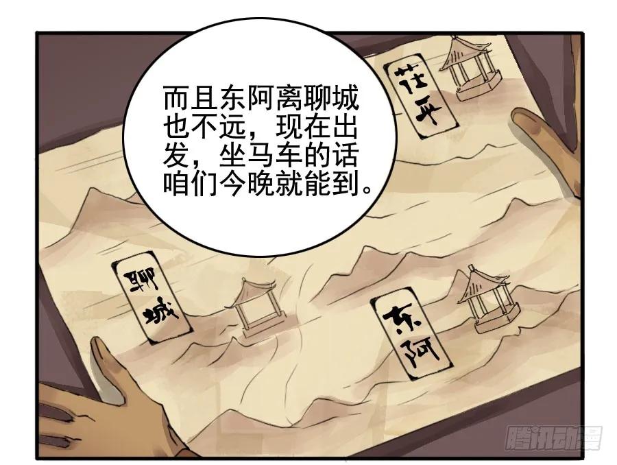 传武牺牲回家视频完整版漫画,第二十三条：东阿2图