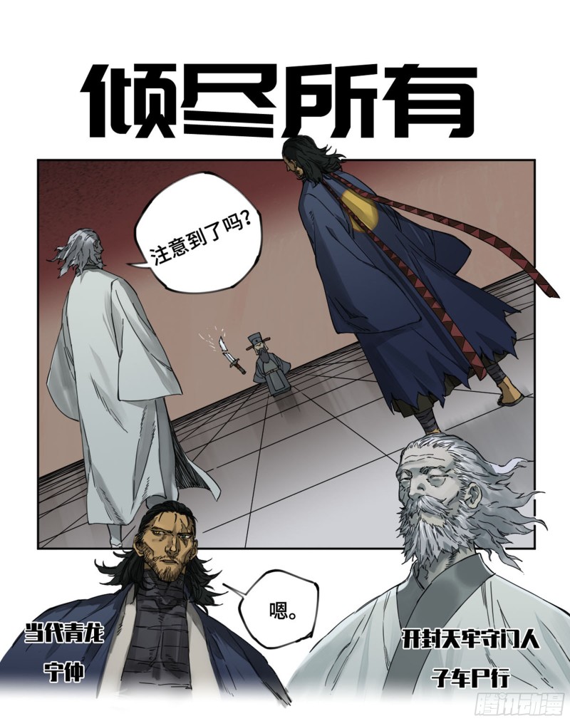 传武和鲜儿最后怎么样了漫画,第二卷111倾尽所有1图