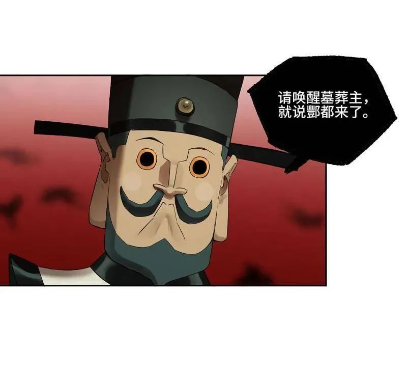 传武闯关东漫画,第410话 第三卷 94 授阴官 下1图