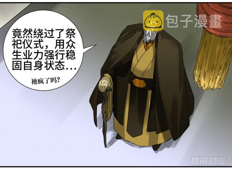 传武牺牲回家视频完整版漫画,第二卷29金刚墙1图