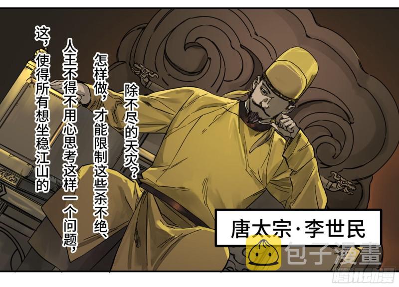 传武生死道晋升路线漫画,第二卷103计划2图