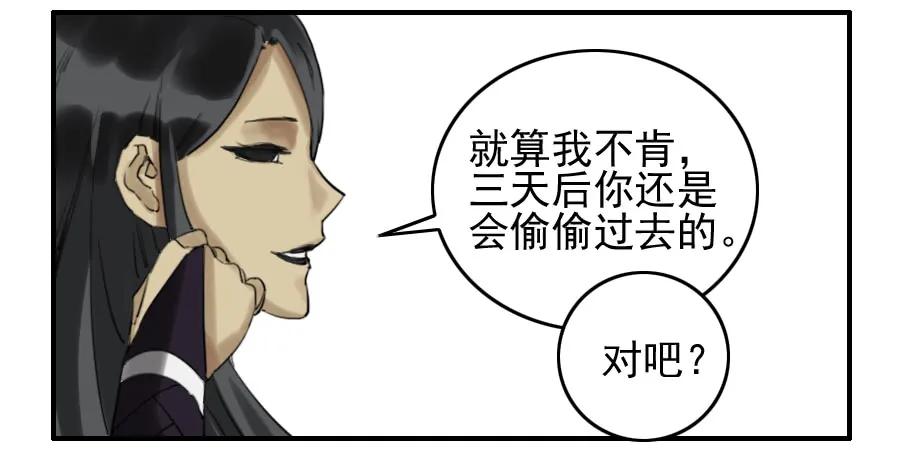 传武和鲜儿接吻漫画,第七十二条：决意2图