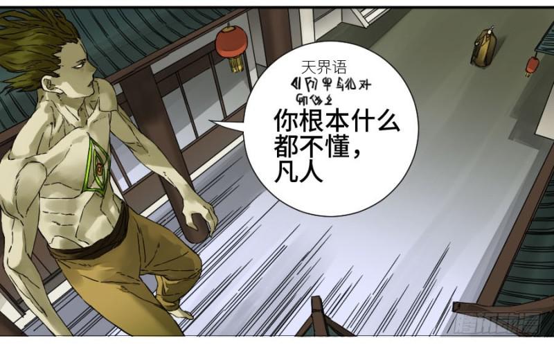 传武牺牲回家视频完整版漫画,第二卷29金刚墙2图