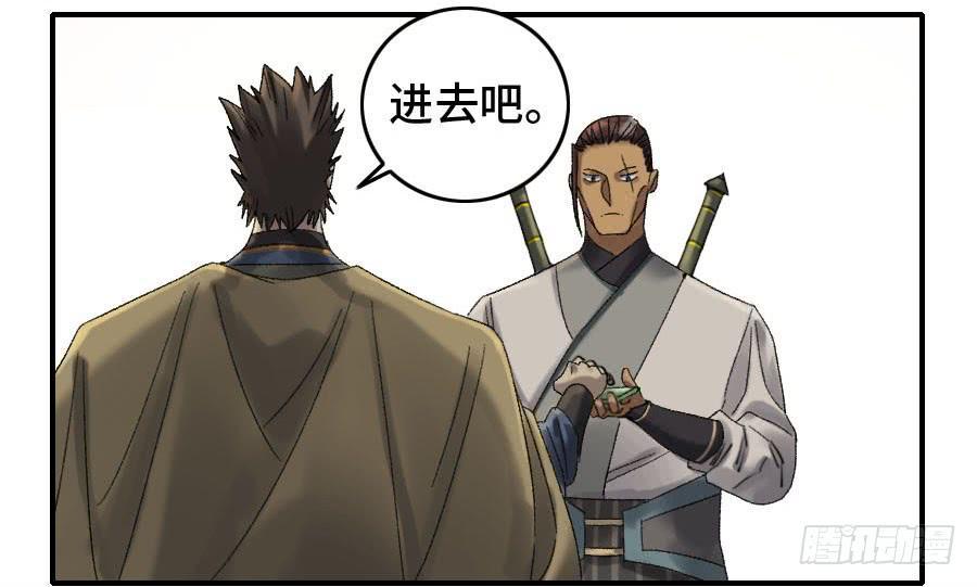 传武王与追随者漫画免费漫画,第二卷03庭院1图