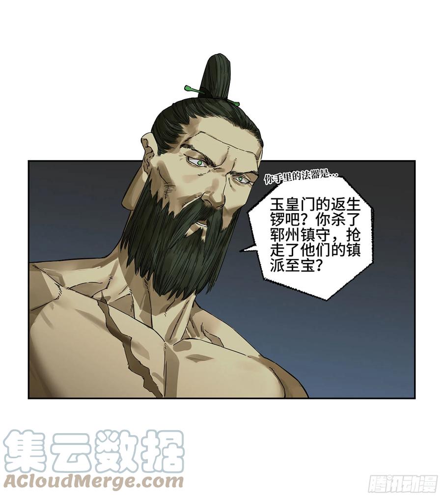 传武m.mh160.cc漫画,第二卷166梦中传法2图