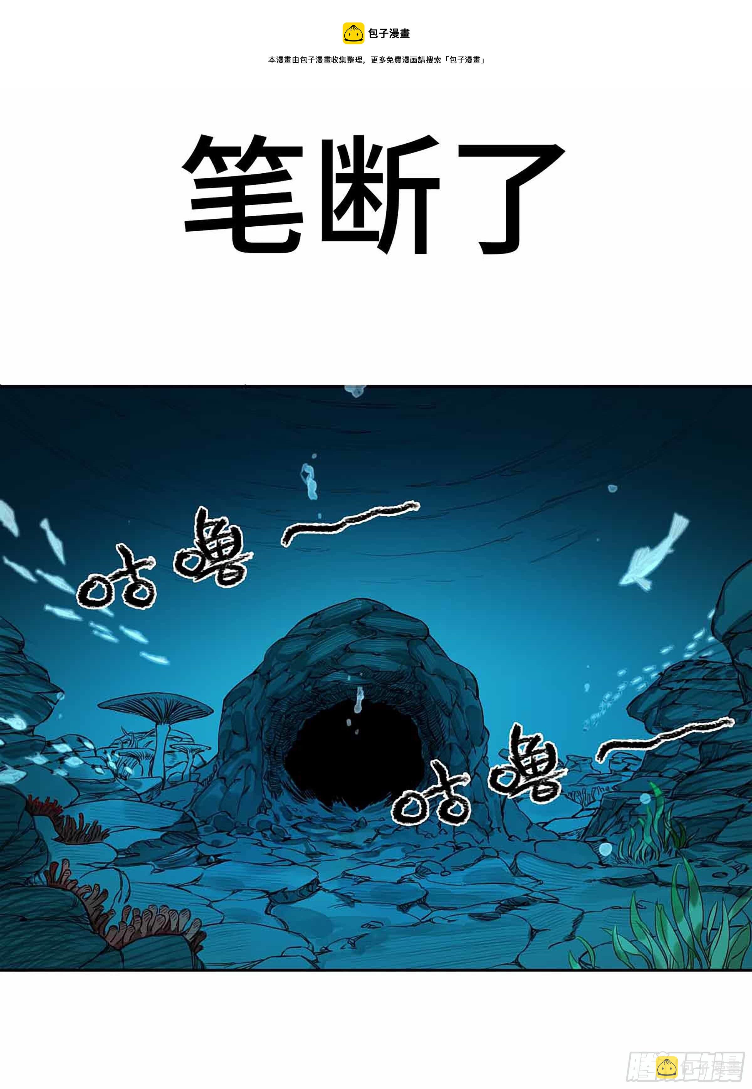 传武漫画,第二卷147笔断了1图