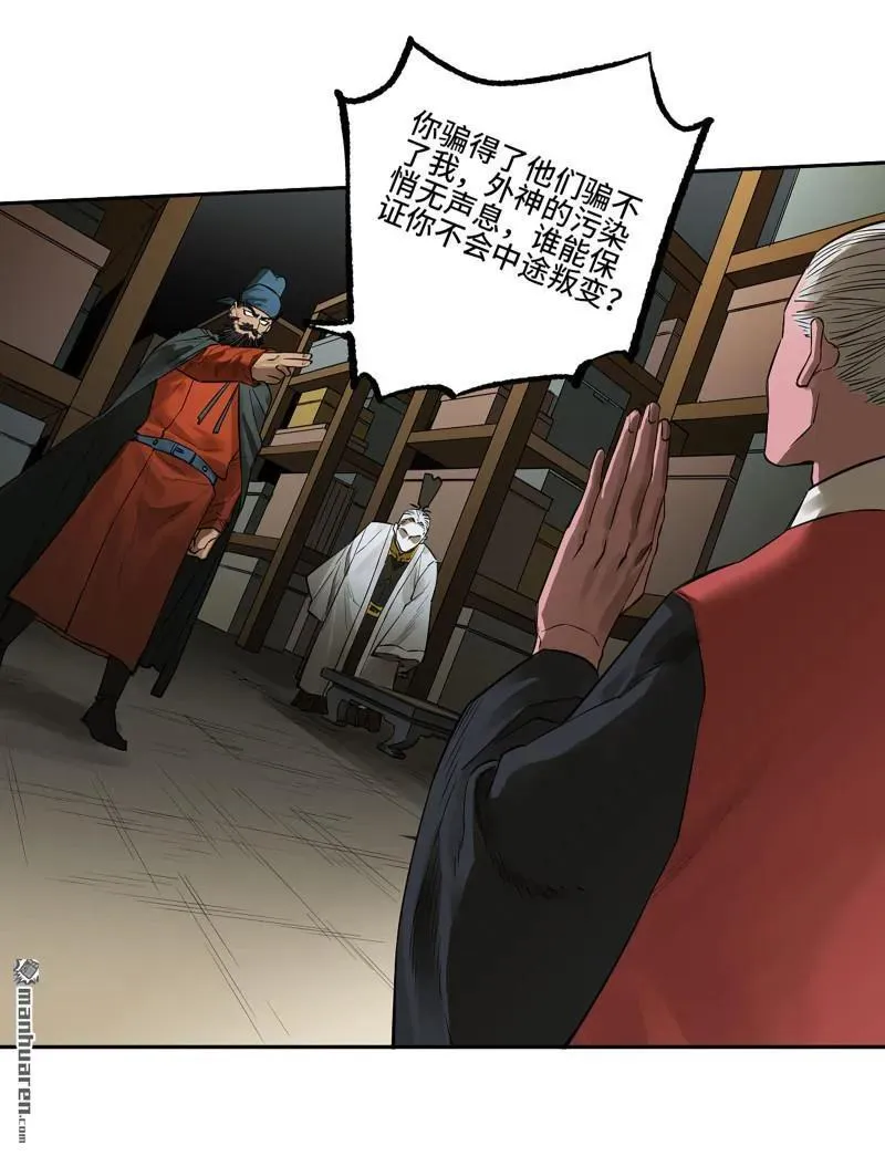 传武闯关东漫画,第408话 第三卷 92 薛礼的计划2图