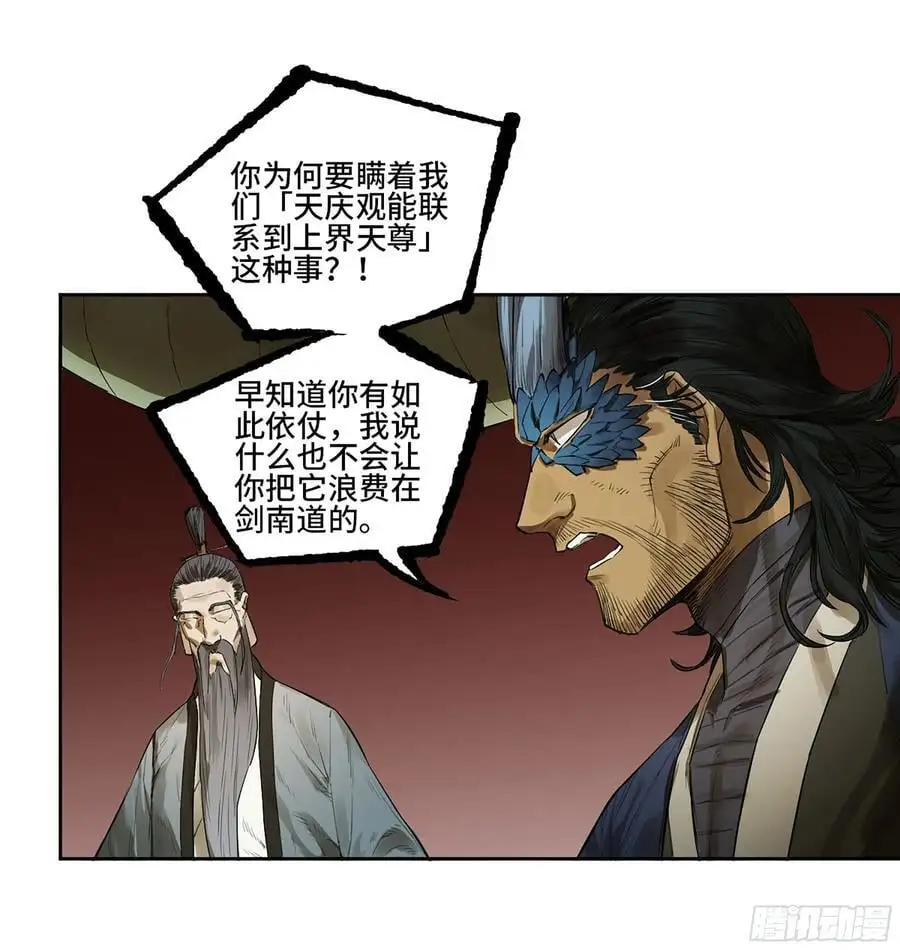 传武漫画免费阅读下拉式漫画,第三卷 70 酆都，你失算了！2图