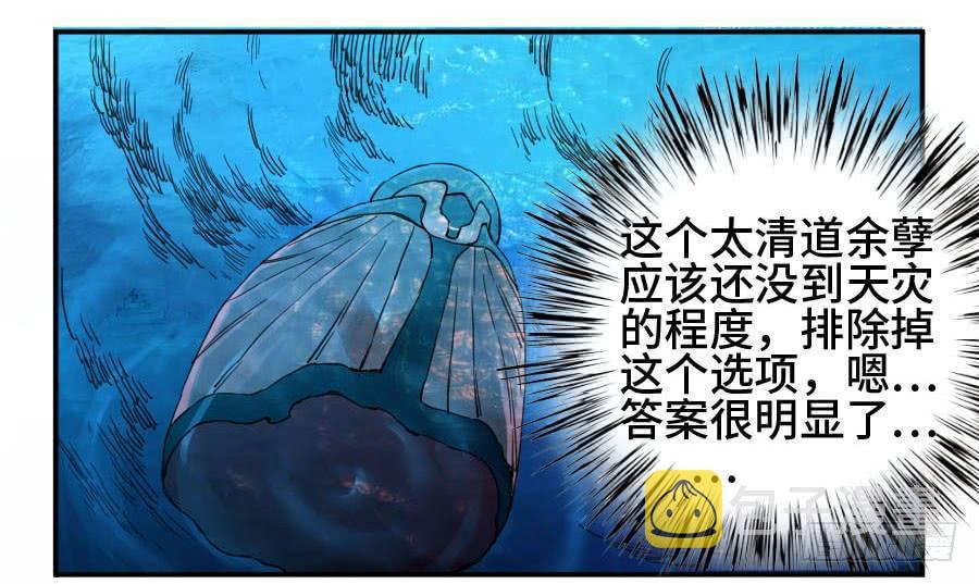 传武王与追随者漫画免费漫画,第二卷08虫躯1图