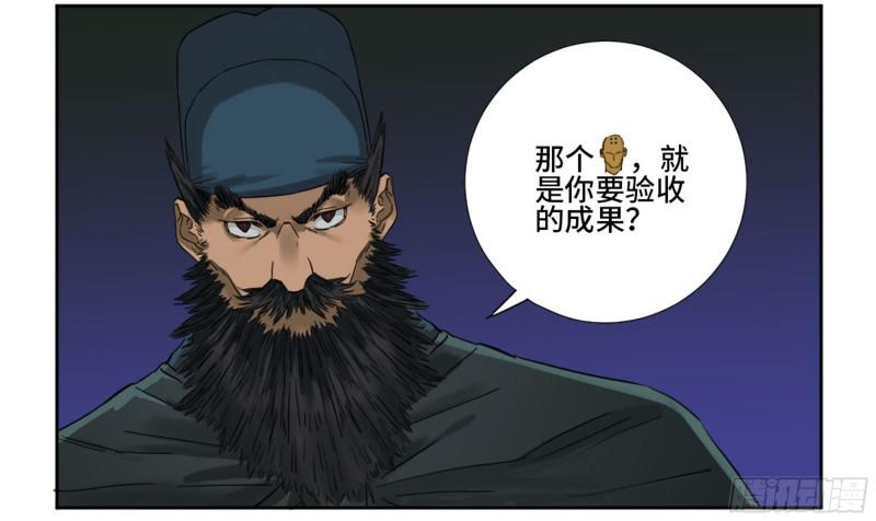 传武生死道晋升路线漫画,第二卷67小心罗汉2图