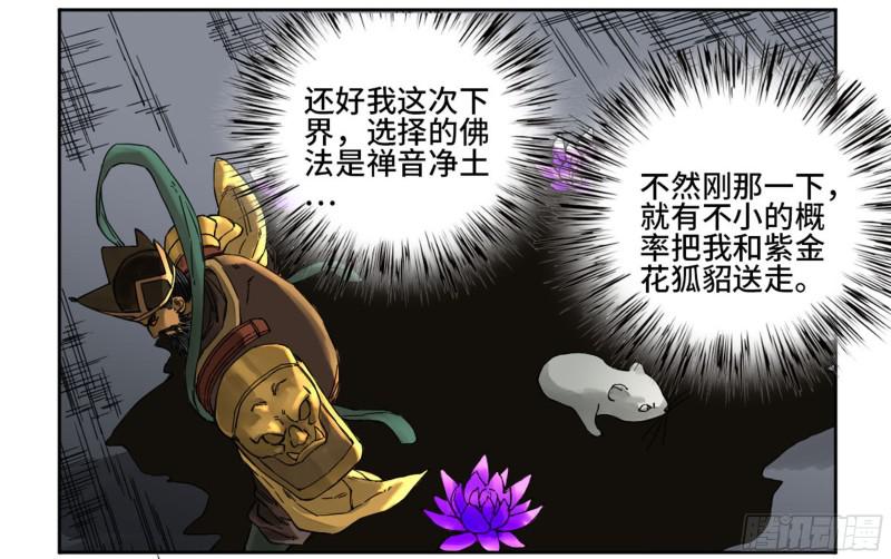 传武和鲜儿最后怎么样了漫画,第二卷59剑铸吾骨2图