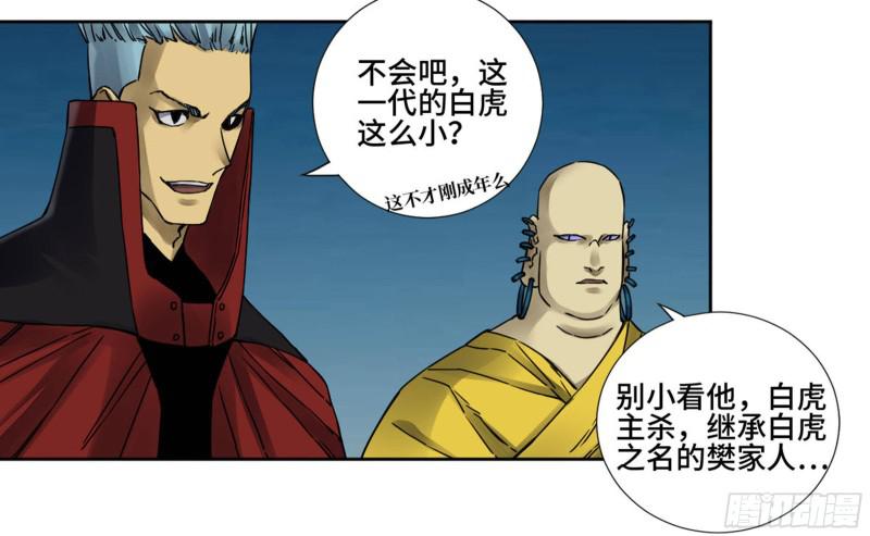 传武百度百科漫画,第二卷72二番战2图