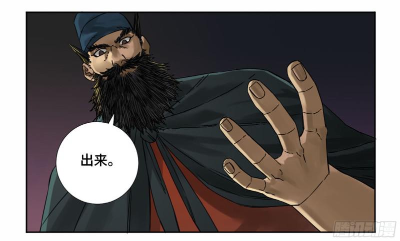 传武左丘司命漫画,第二卷山阴在行动三1图