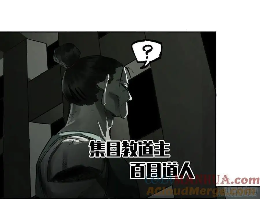 传武闯关东漫画,第三卷 81 剑南道之战 六2图