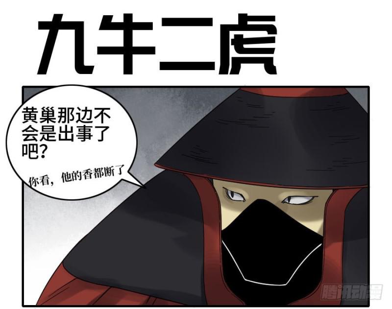 传武漫画免费阅读下拉式6漫画漫画,第二卷41九牛二虎1图