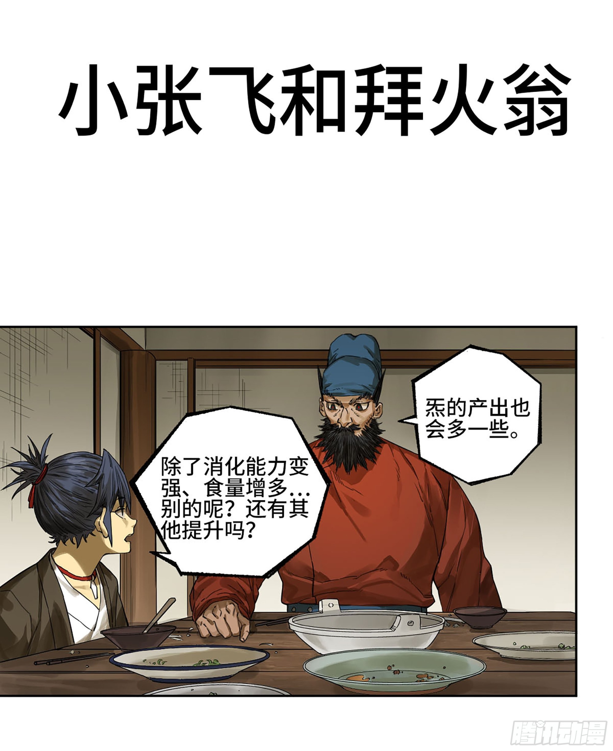 传武漫画免费阅读下拉式奇漫屋漫画,第三卷小张飞和拜火翁1图