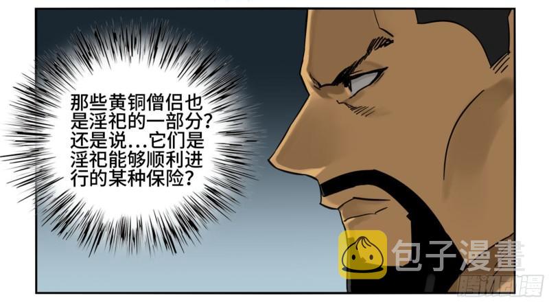 传武漫画免费阅读下拉式奇漫屋漫画,第二卷75隐形、续头1图