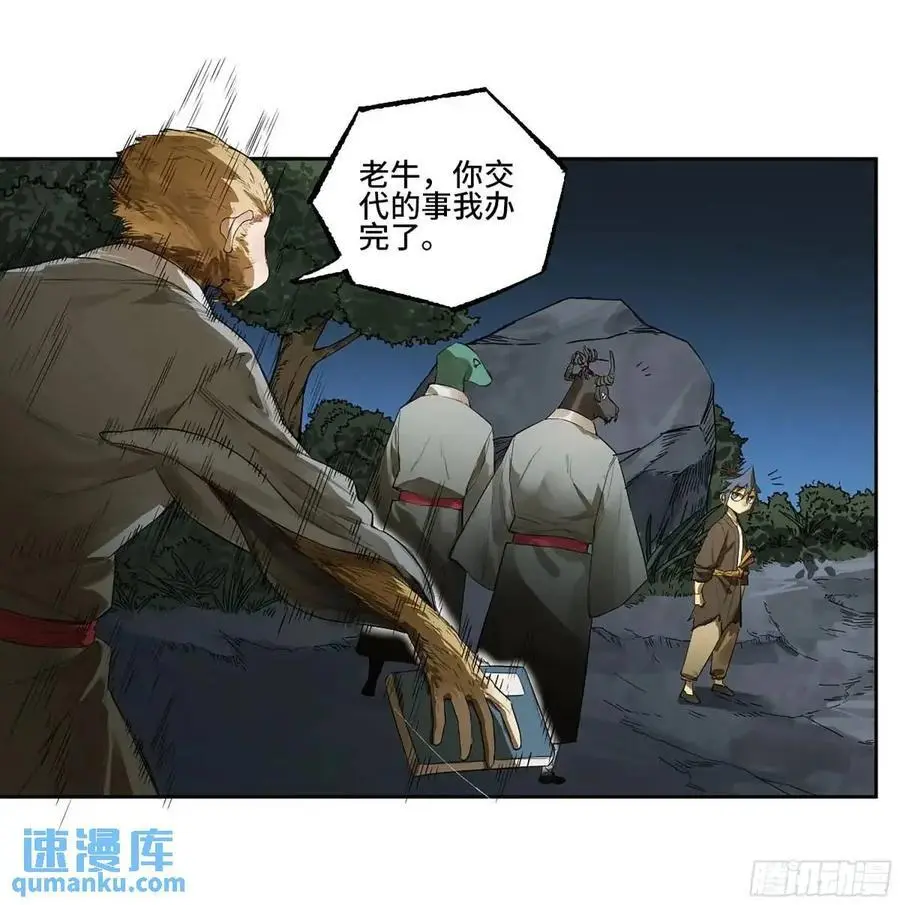 传武牺牲回家视频完整版漫画,第三卷 74 名师1图