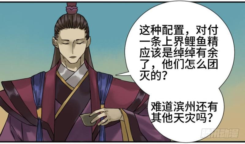 传武和鲜儿最后怎么样了漫画,第二卷52河南道之乱六2图