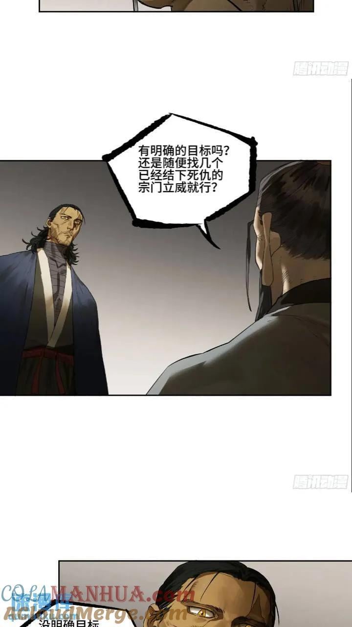 传武和鲜儿接吻漫画,第三卷 66 老夫建议青衣楼1图