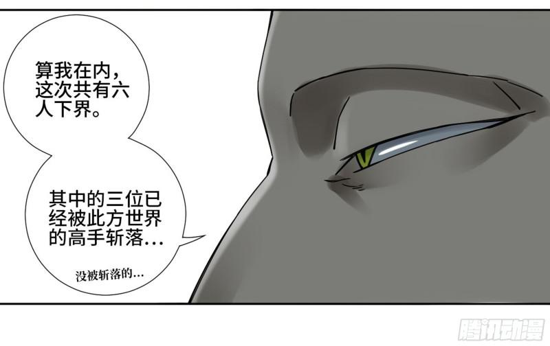 传武闯关东漫画,第二卷67小心罗汉2图