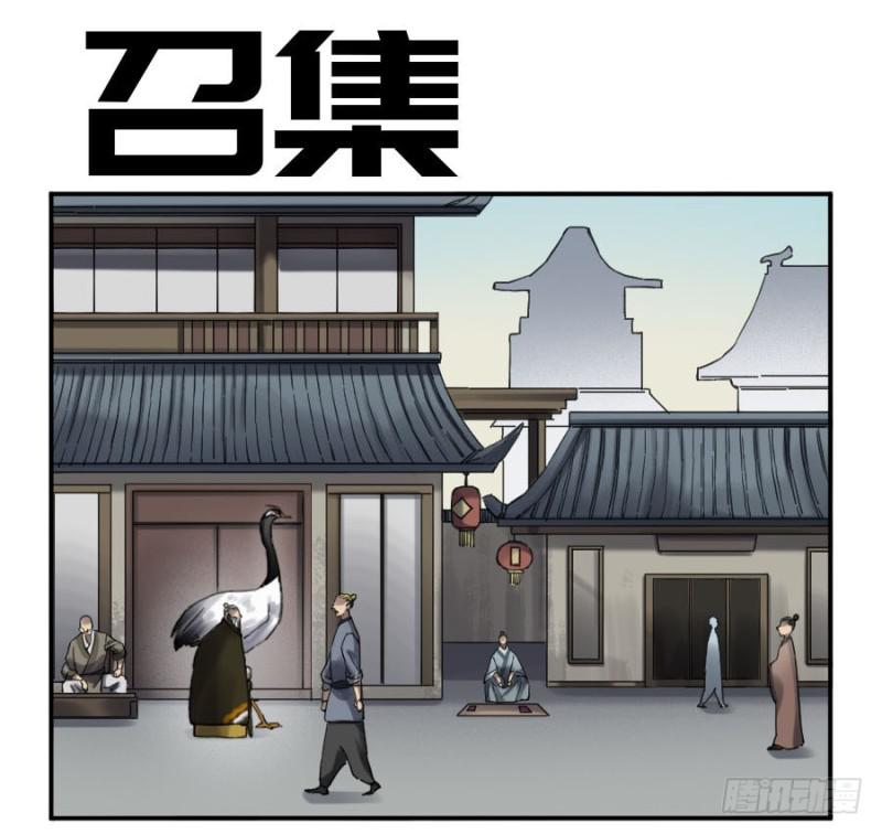 传武漫画最新话漫画,第二卷24召集1图