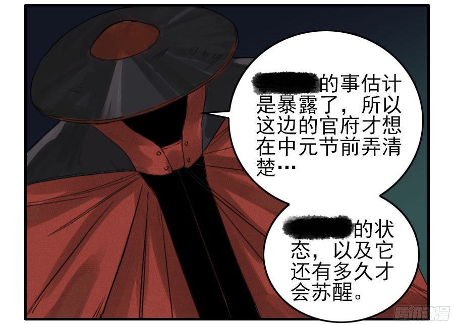 传武左丘司命漫画,第四十四条：倒计时三1图