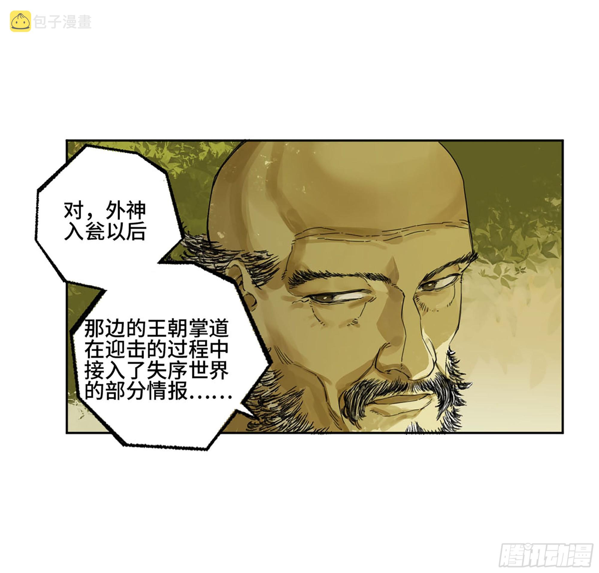 传武生死道晋升路线漫画,第二卷184逃兵2图