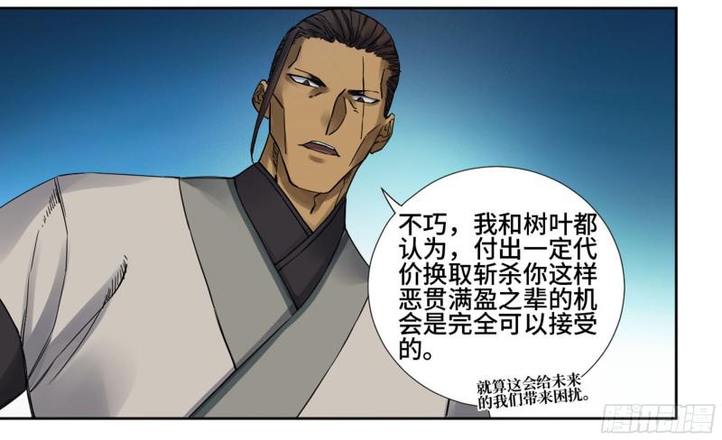 传武闯关东漫画,第二卷74大宏愿剑1图