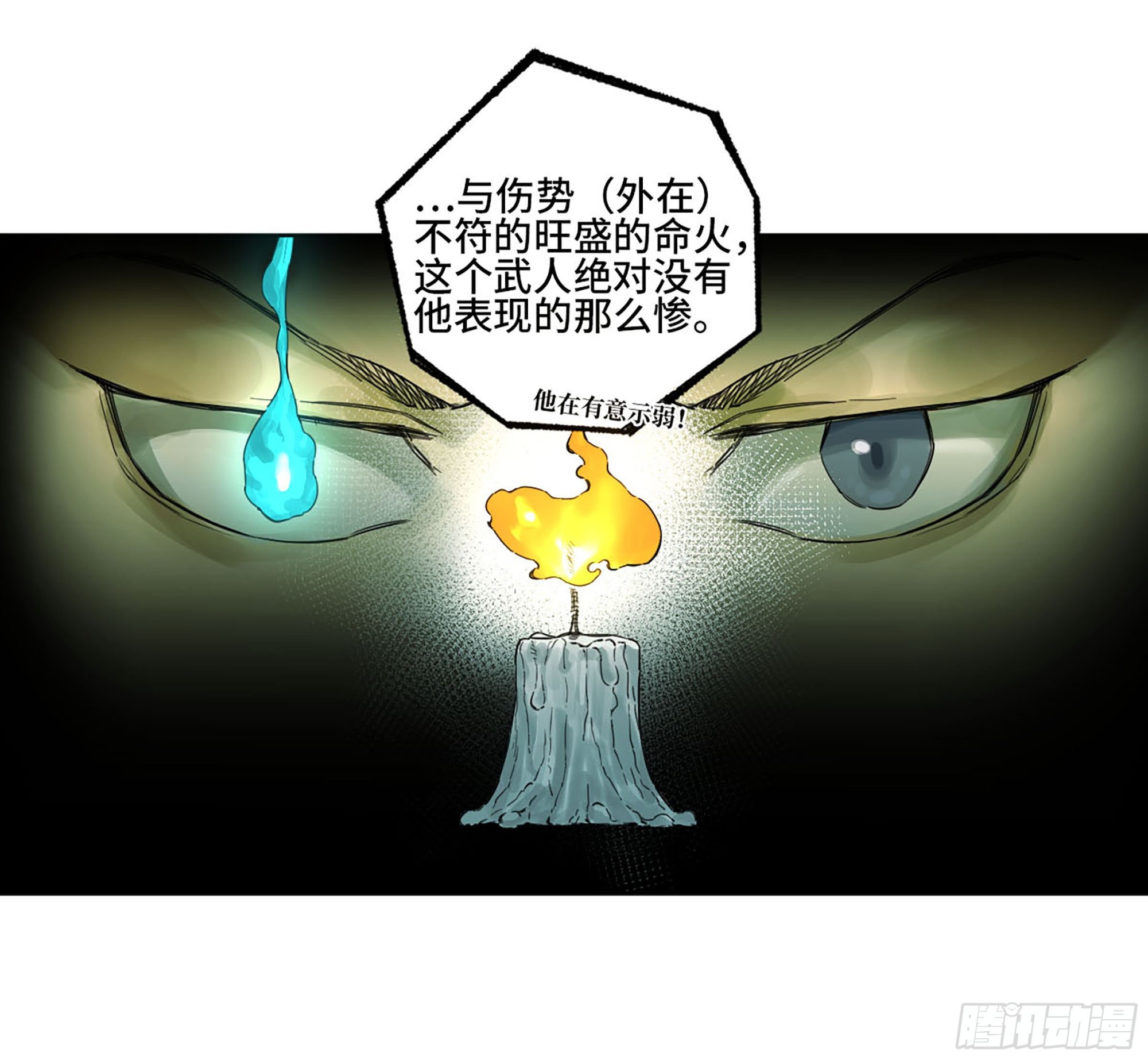 传武和鲜儿最后怎么样了漫画,第三卷09神将、巫蛊和甩头一子1图