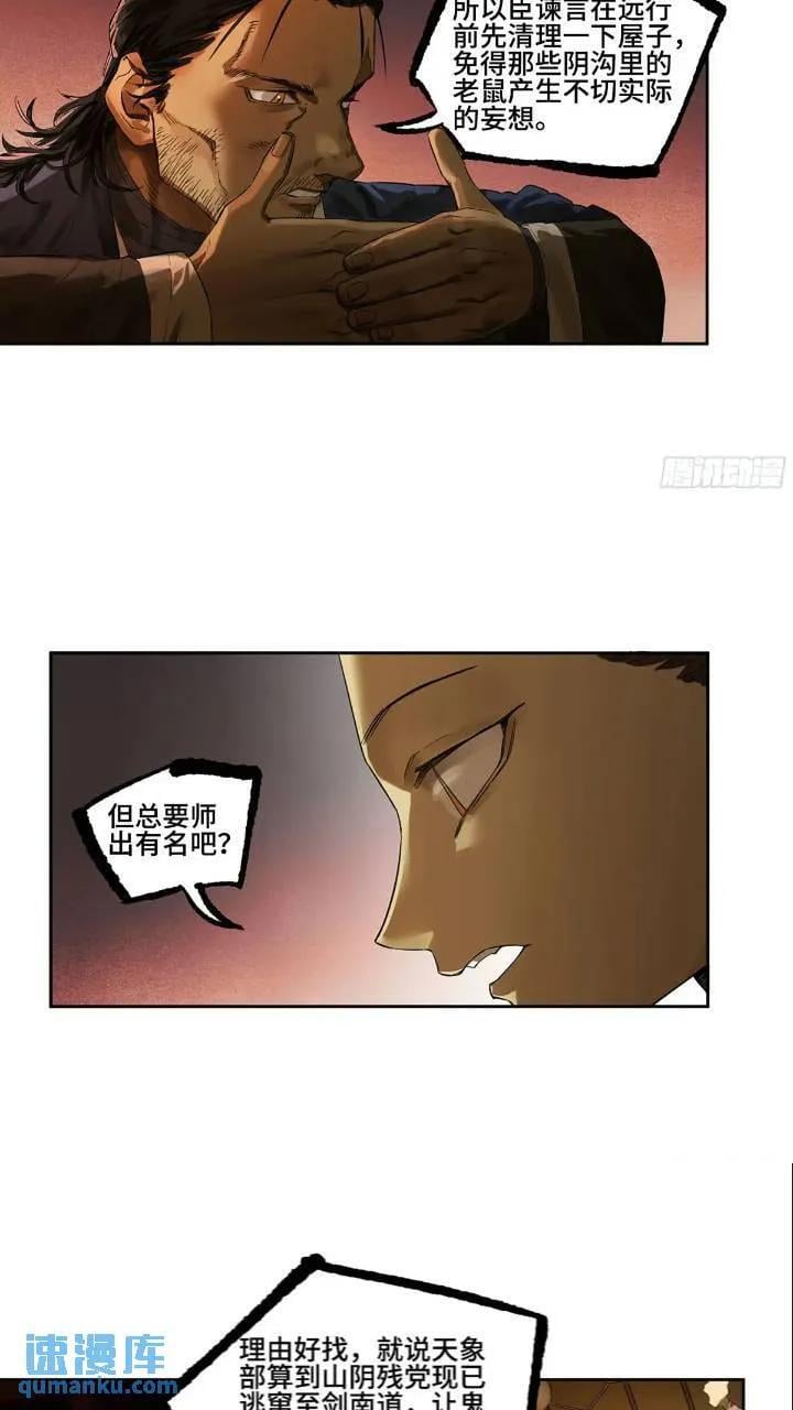 传武生死道晋升路线漫画,第三卷 66 老夫建议青衣楼2图