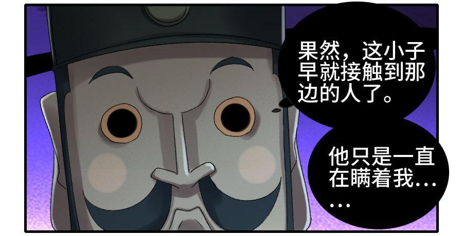 传武王与追随者漫画免费漫画,124对话2图