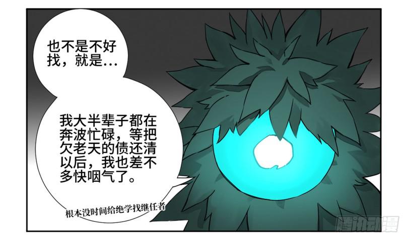 传武闯关东漫画,第二卷74大宏愿剑1图