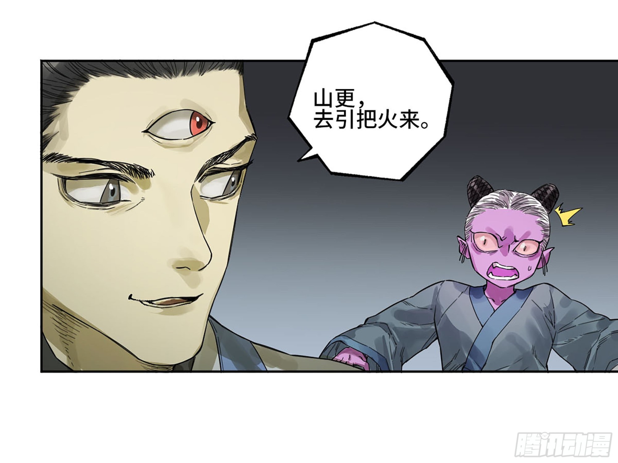 传武左丘司命漫画,第三卷 14 驱云使者与孽龙2图