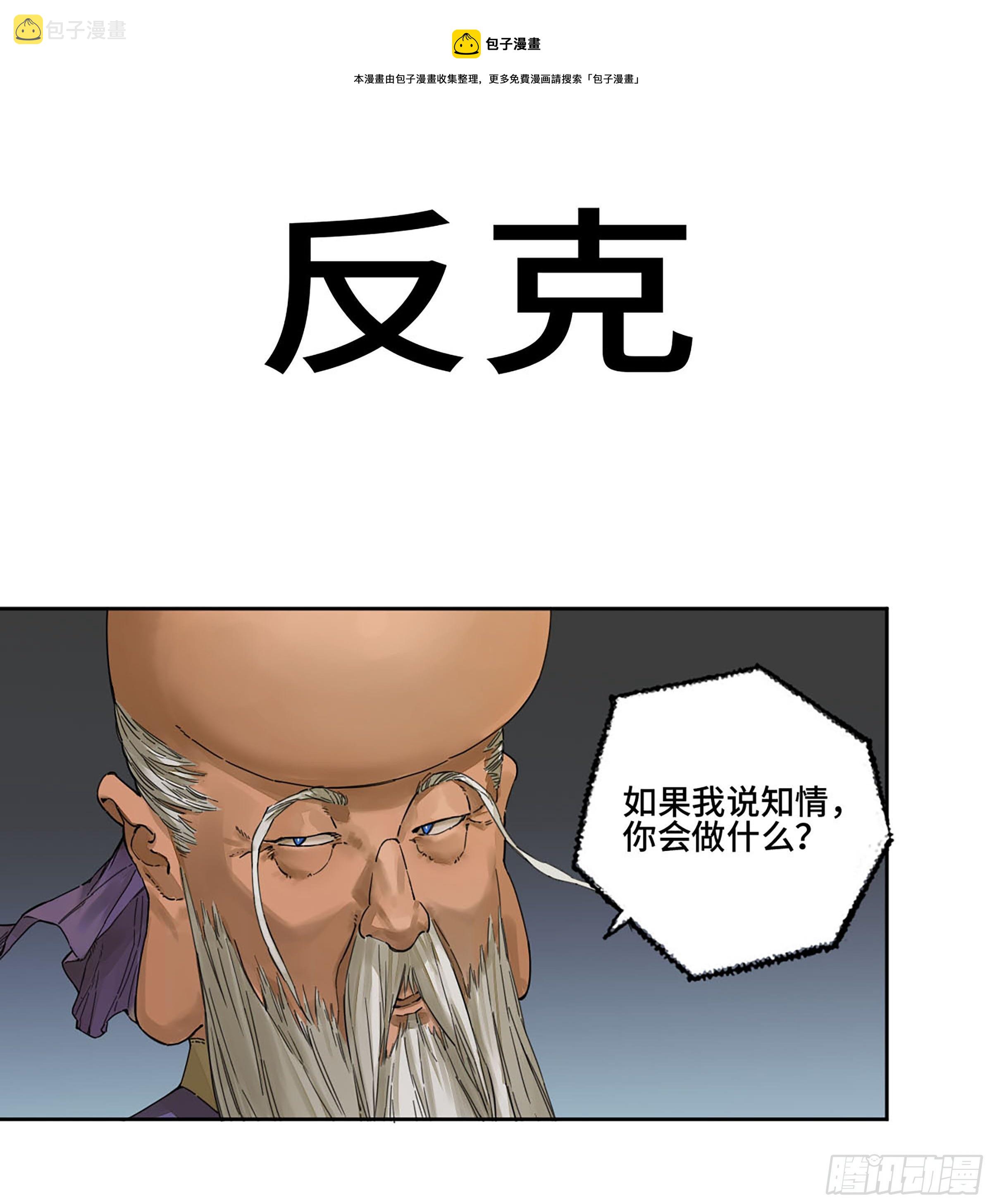 传武漫画免费阅读下拉式6漫画漫画,第二卷153反克1图