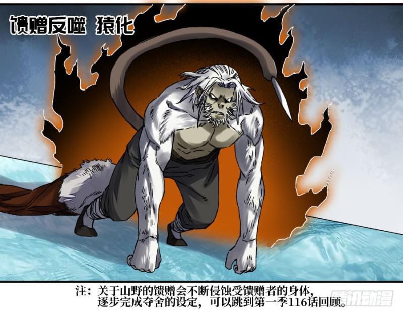 传武王与追随者漫画免费漫画,第二卷43凡夫七苦1图