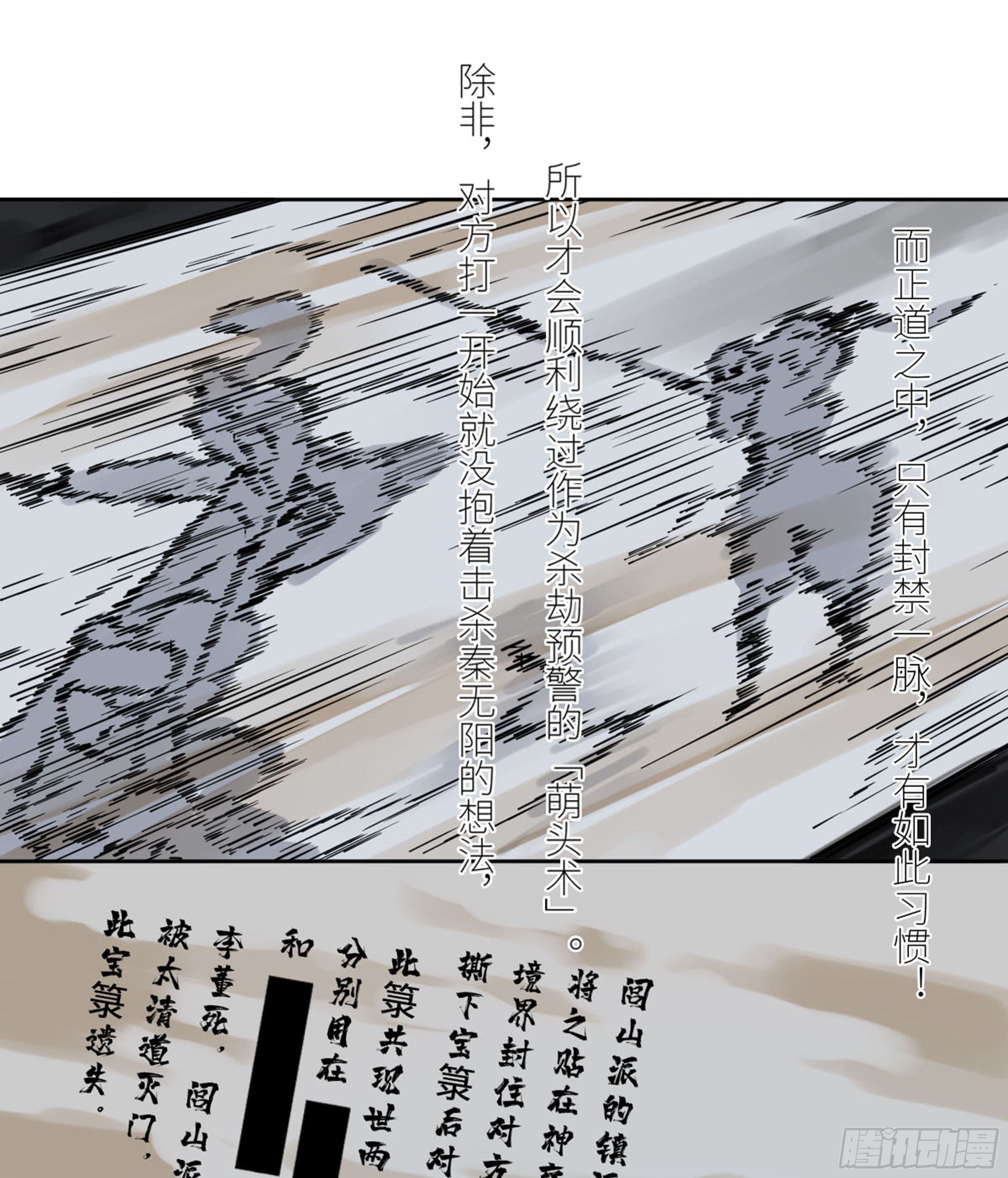 传武漫画在线免费漫画,第二卷134影戏法和降神仪式1图