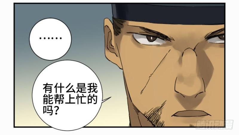 传武漫画免费观看下拉式漫画爱漫画漫画,第二卷11黄粱一梦2图