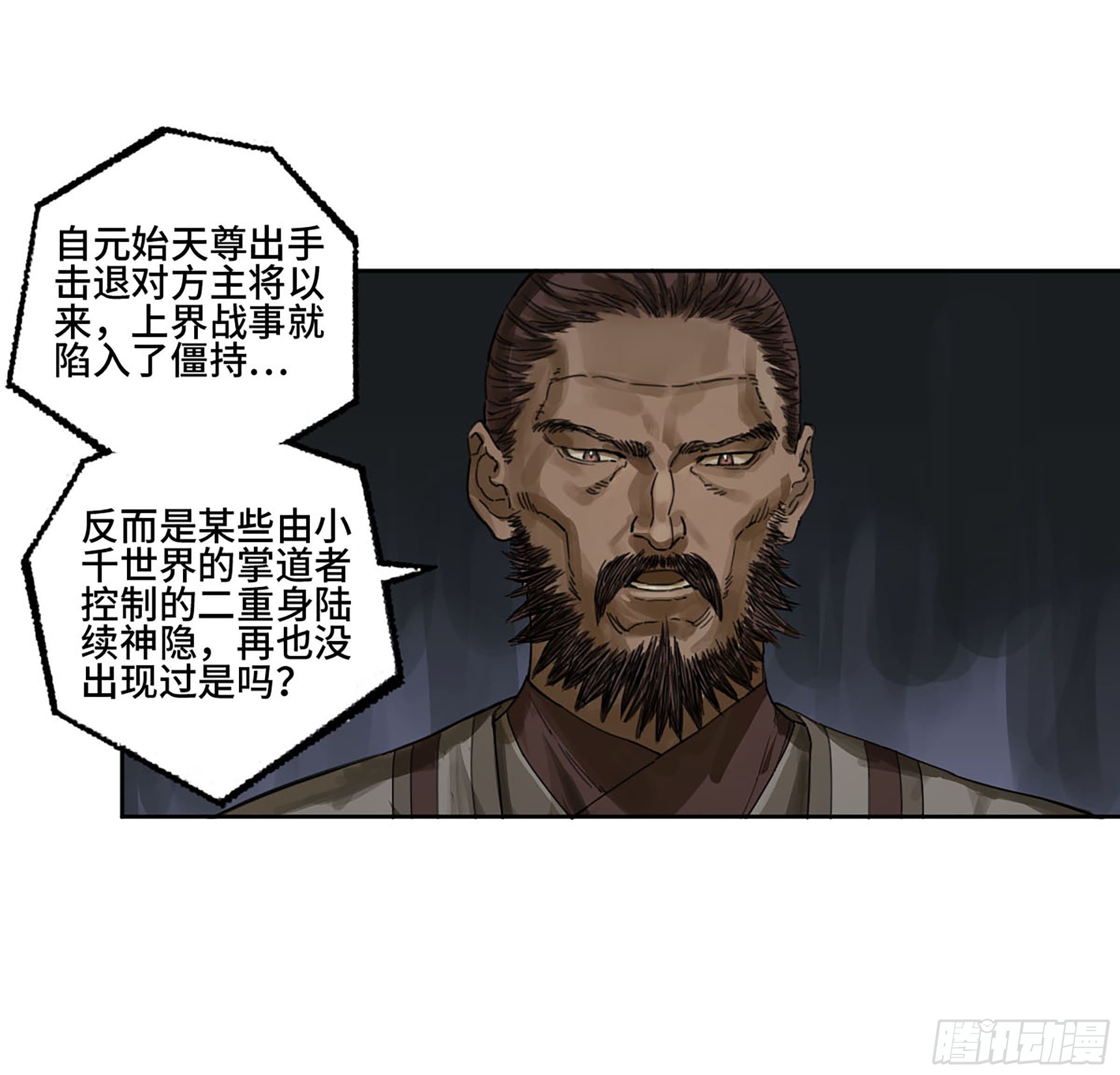 传武闯关东漫画,第二卷177去祂们的世界2图