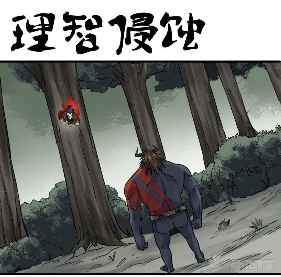 传武漫画免费阅读下拉式6漫画漫画,第八十九条：理智侵蚀1图