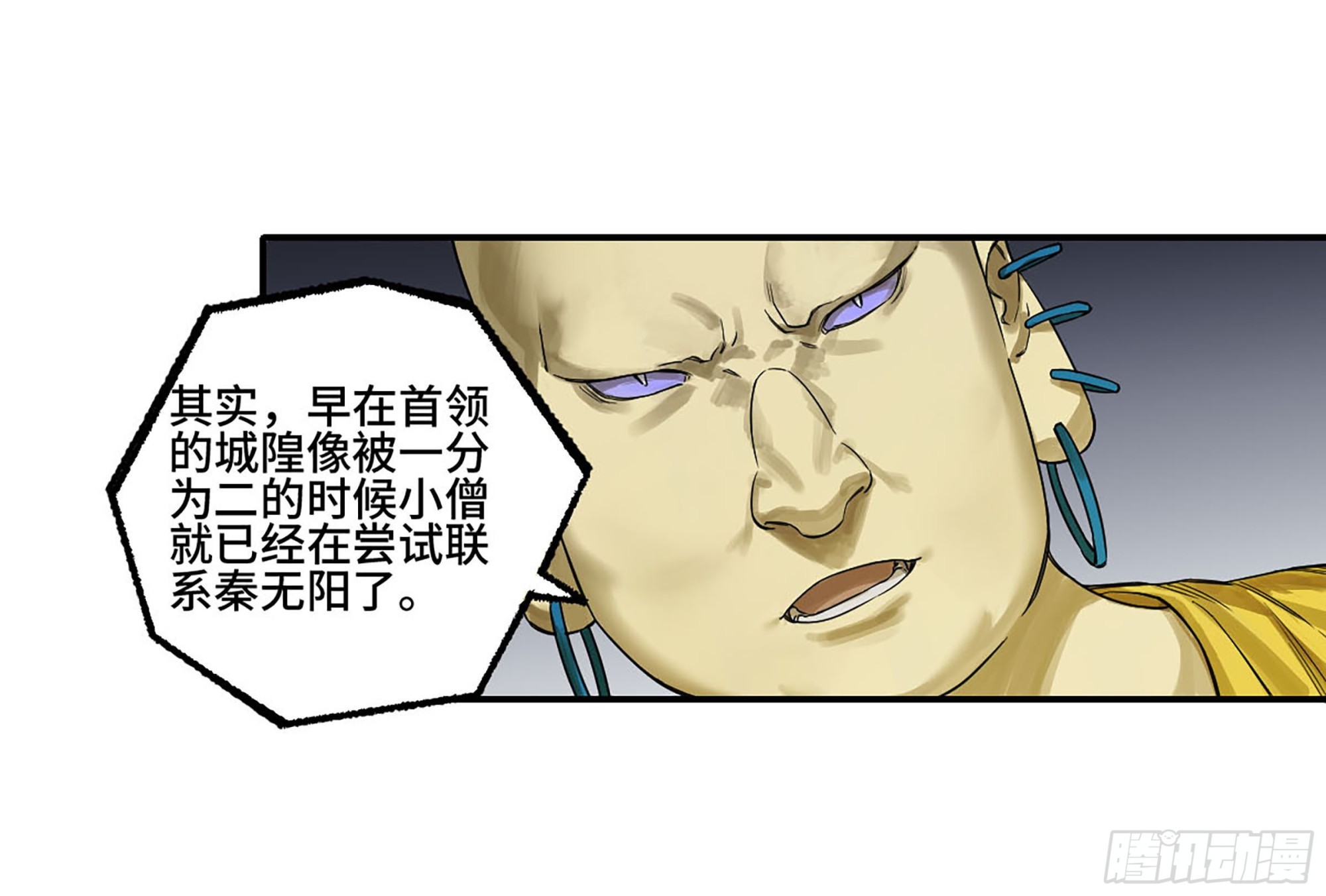 传武闯关东漫画,第二卷185封锁2图