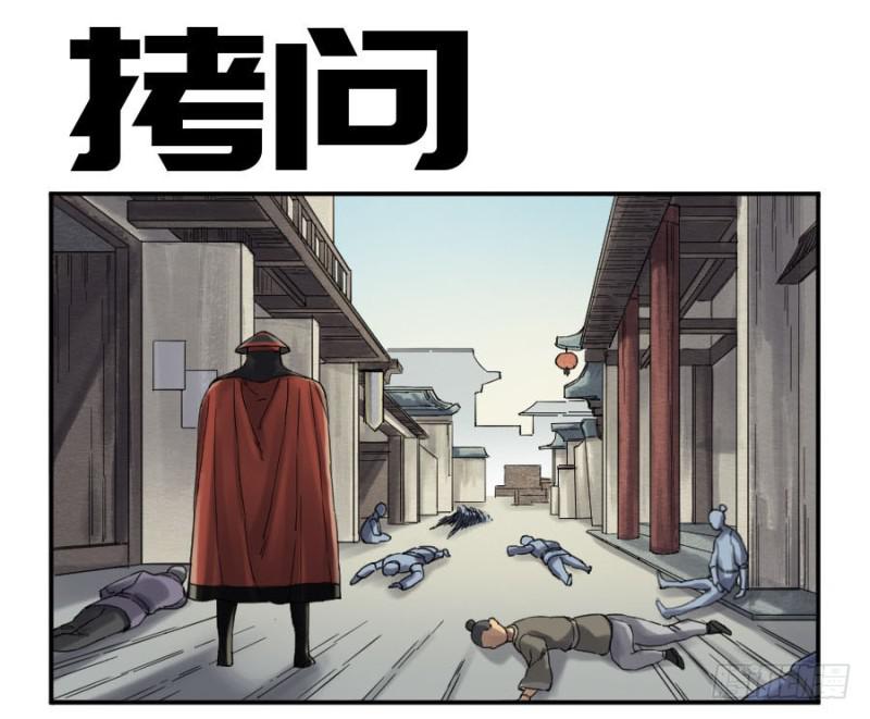 传武生死道晋升路线漫画,第二卷13拷问1图