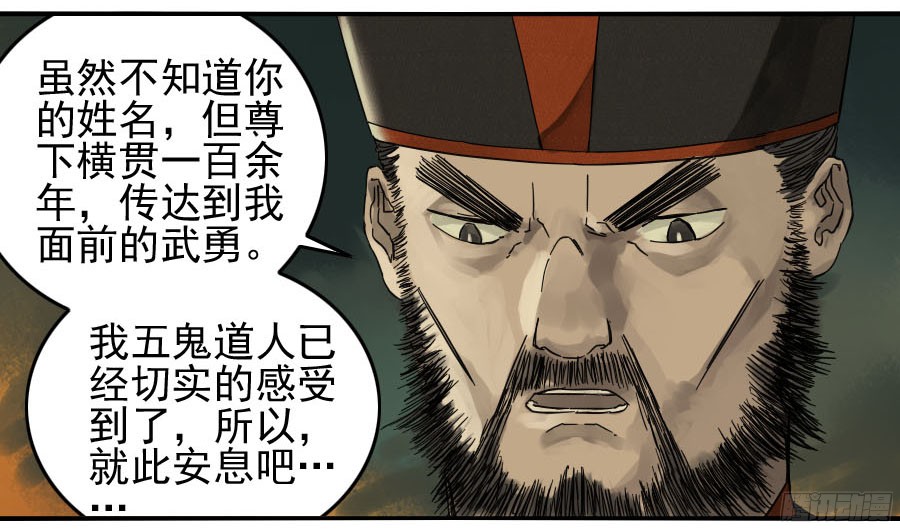 传武漫画免费阅读下拉式6漫画漫画,第五十三条：往生（第二更1图