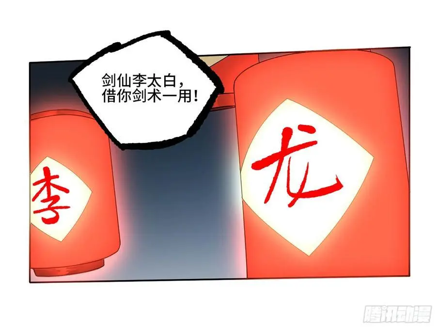 传武在线漫画漫画,第三卷 80 剑南道之战 五2图