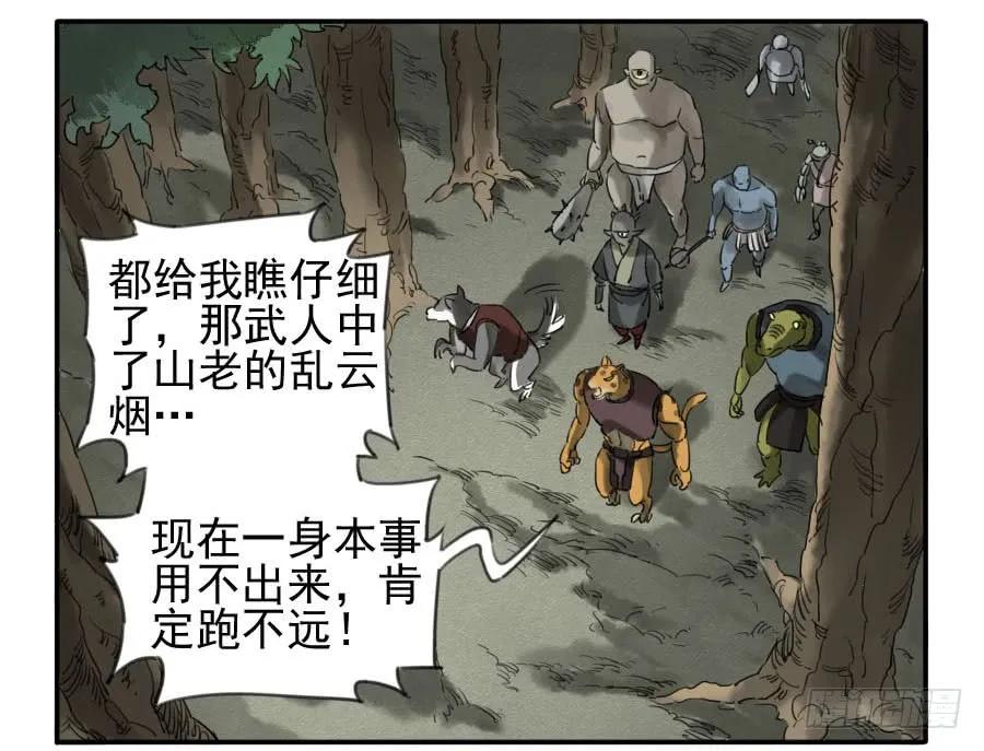 传武牺牲回家视频完整版漫画,第七十六条：危机2图