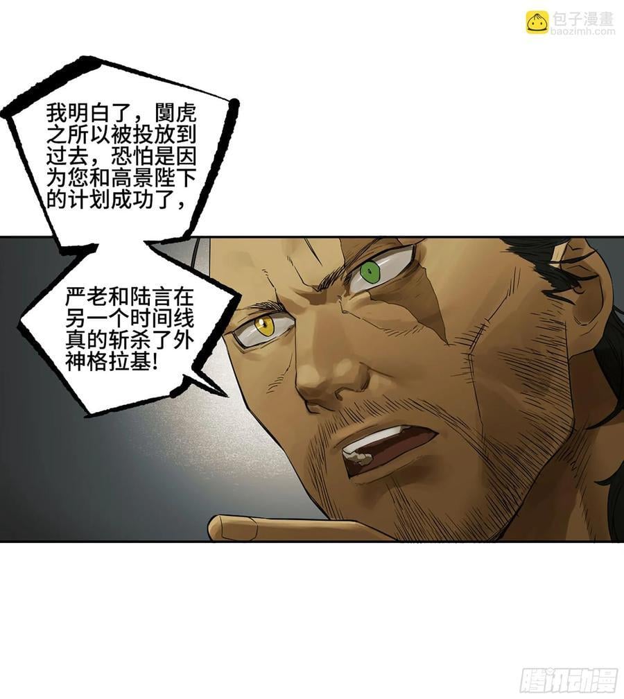 传武王与追随者漫画免费漫画,第三卷 63 被改变的历史2图