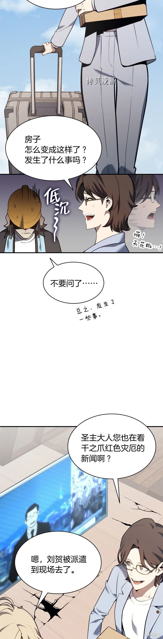 灾难级英雄归来漫画在哪里看漫画,第36话1图