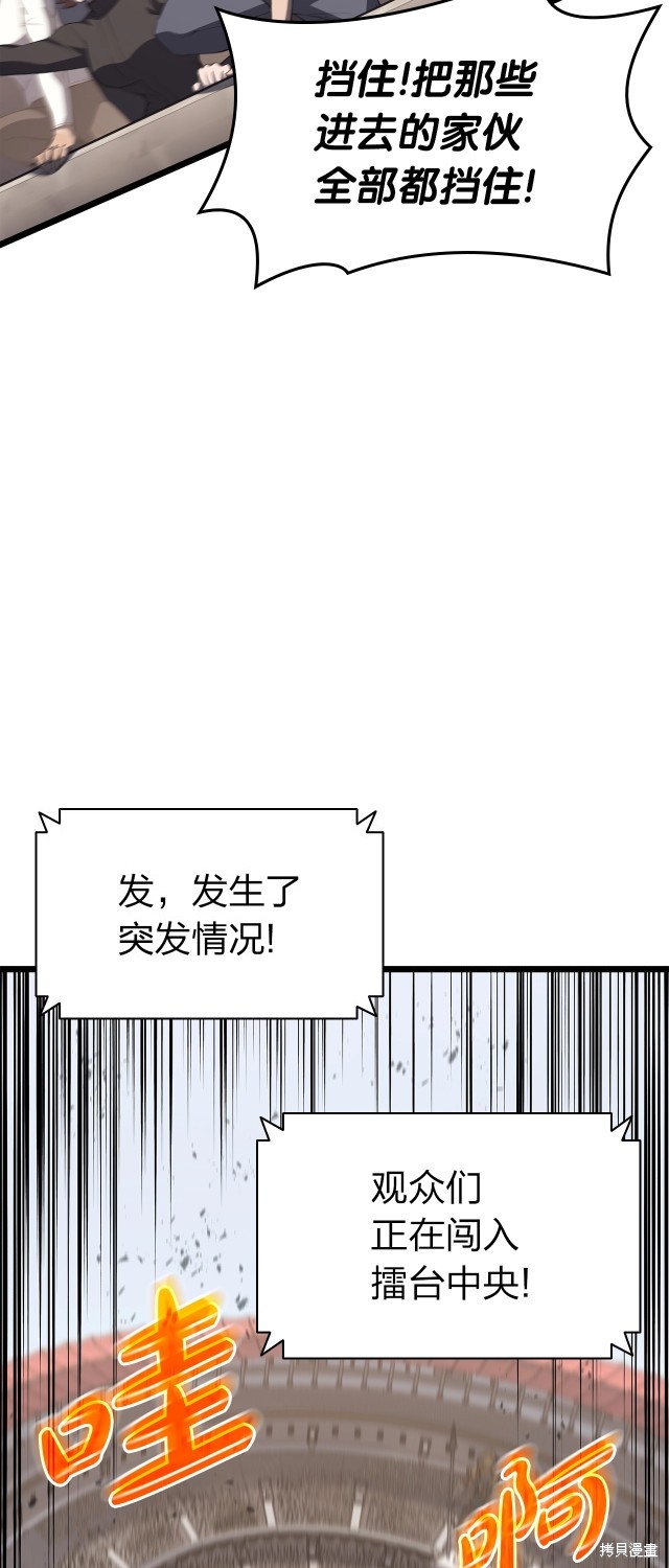 灾难级英雄归来男主和谁在一起漫画,第64话1图