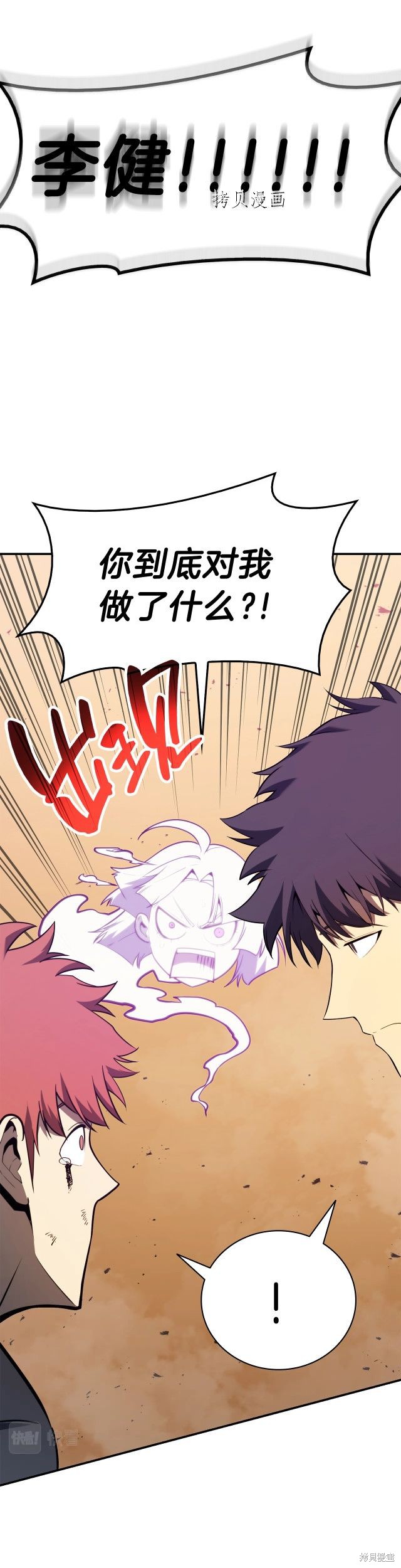 灾难级英雄归来男主和谁在一起漫画,第33话2图