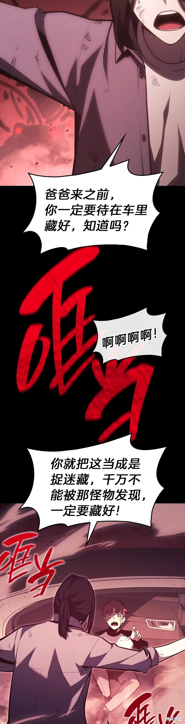 灾难级英雄归来男主和谁在一起漫画,第45话2图